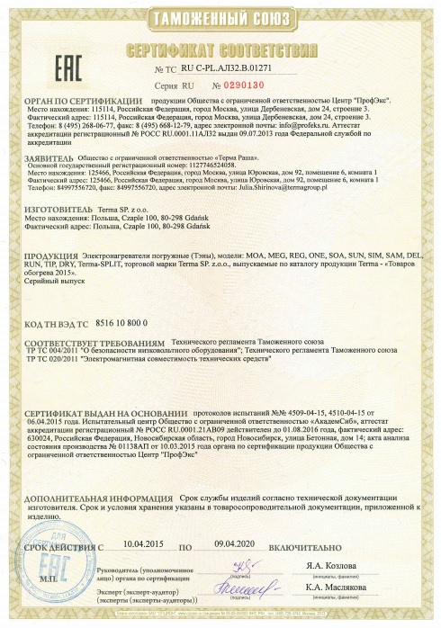 Сертификат соответствия на ТЭНы